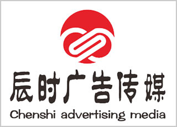 辰時廣告傳媒--廊坊廣告公司